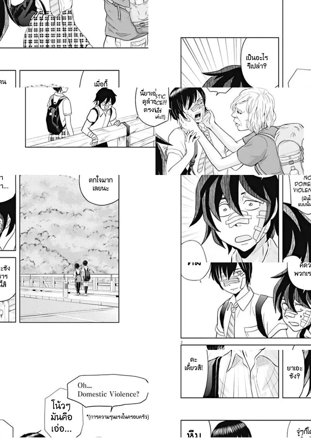 Saotome girl, Hitakakusu ตอนที่ 43 หน้า 2