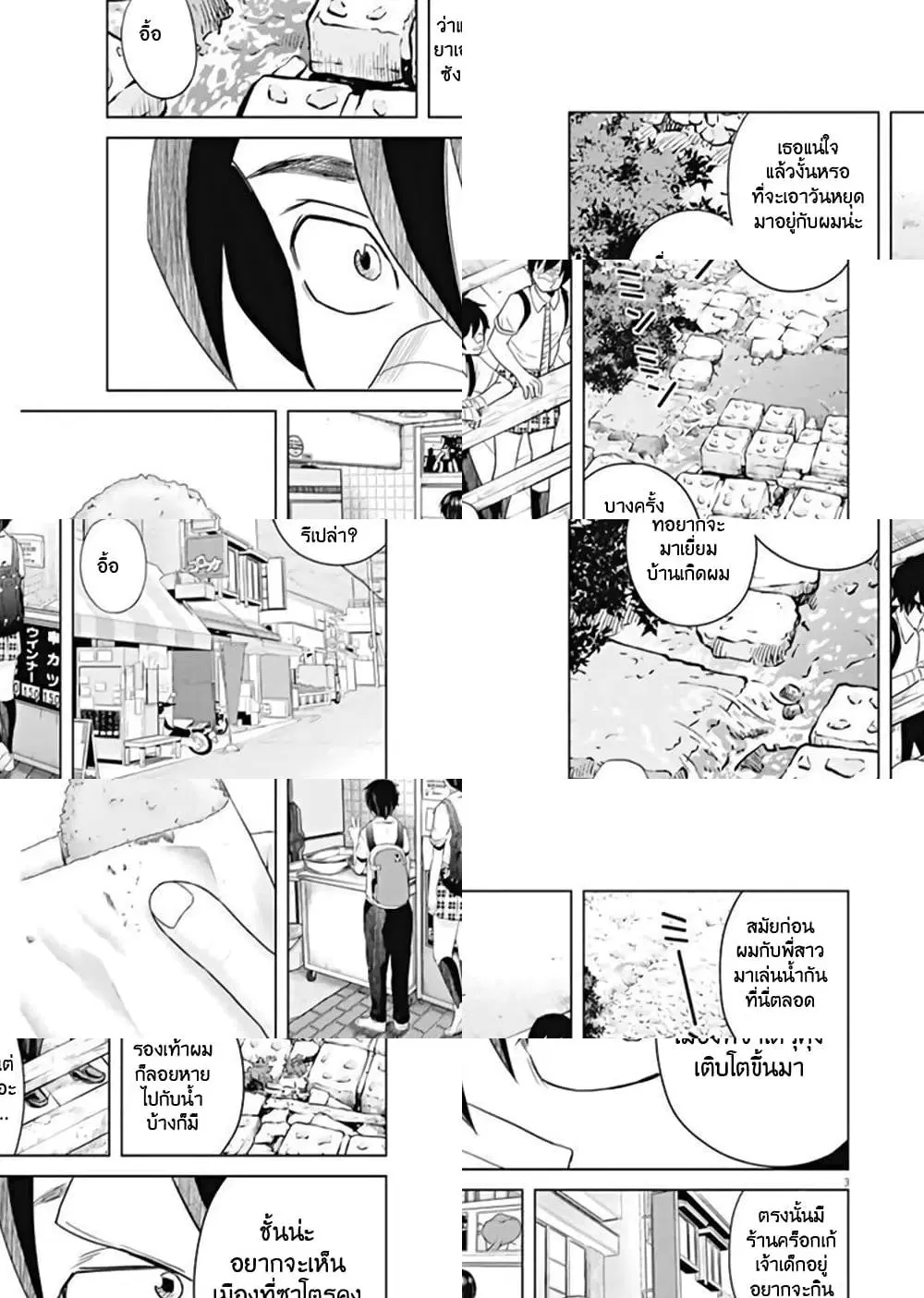 Saotome girl, Hitakakusu ตอนที่ 43 หน้า 3