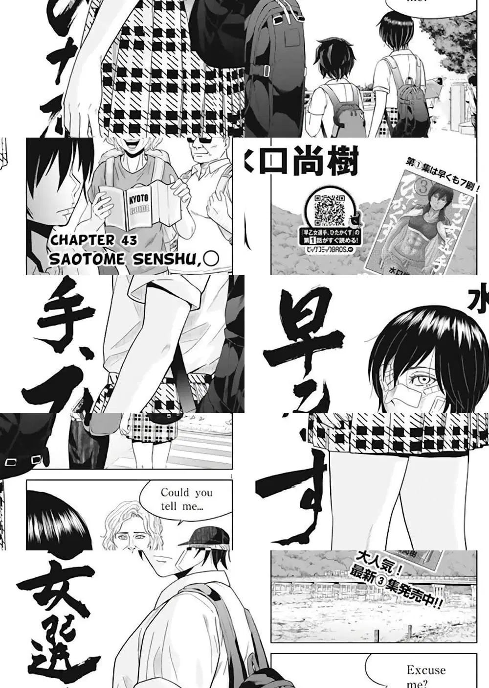 Saotome girl, Hitakakusu ตอนที่ 44 หน้า 1