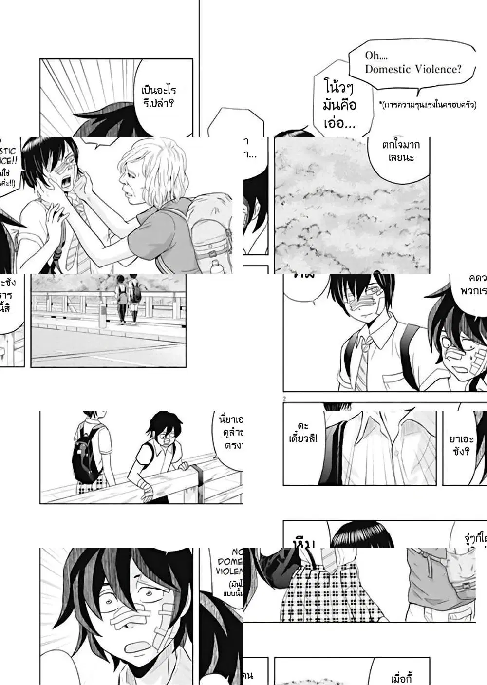 Saotome girl, Hitakakusu ตอนที่ 44 หน้า 2