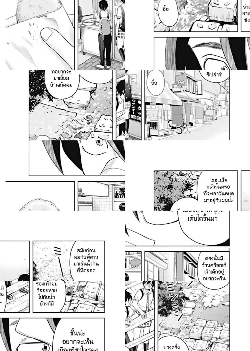 Saotome girl, Hitakakusu ตอนที่ 44 หน้า 3