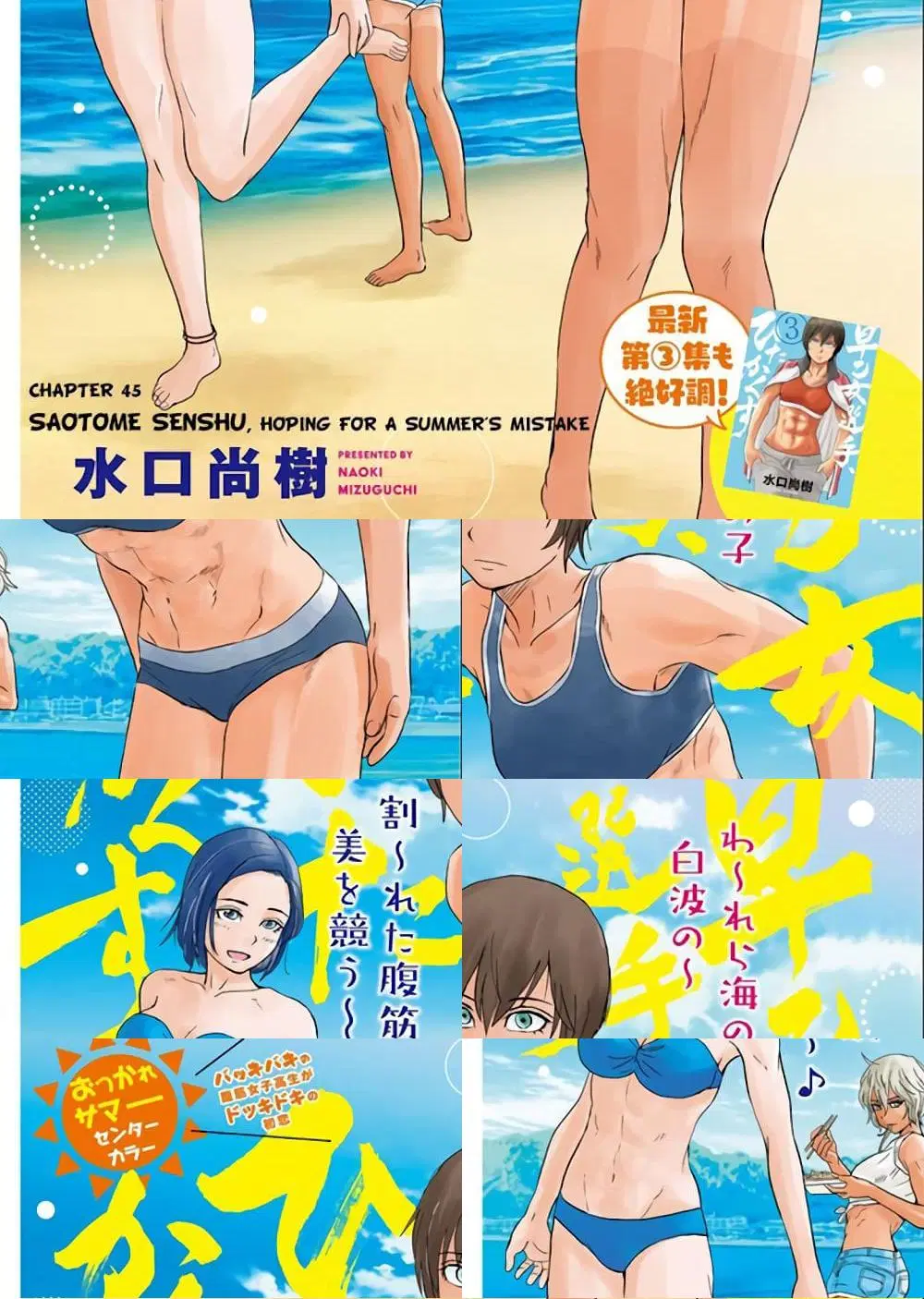 Saotome girl, Hitakakusu ตอนที่ 45 หน้า 1