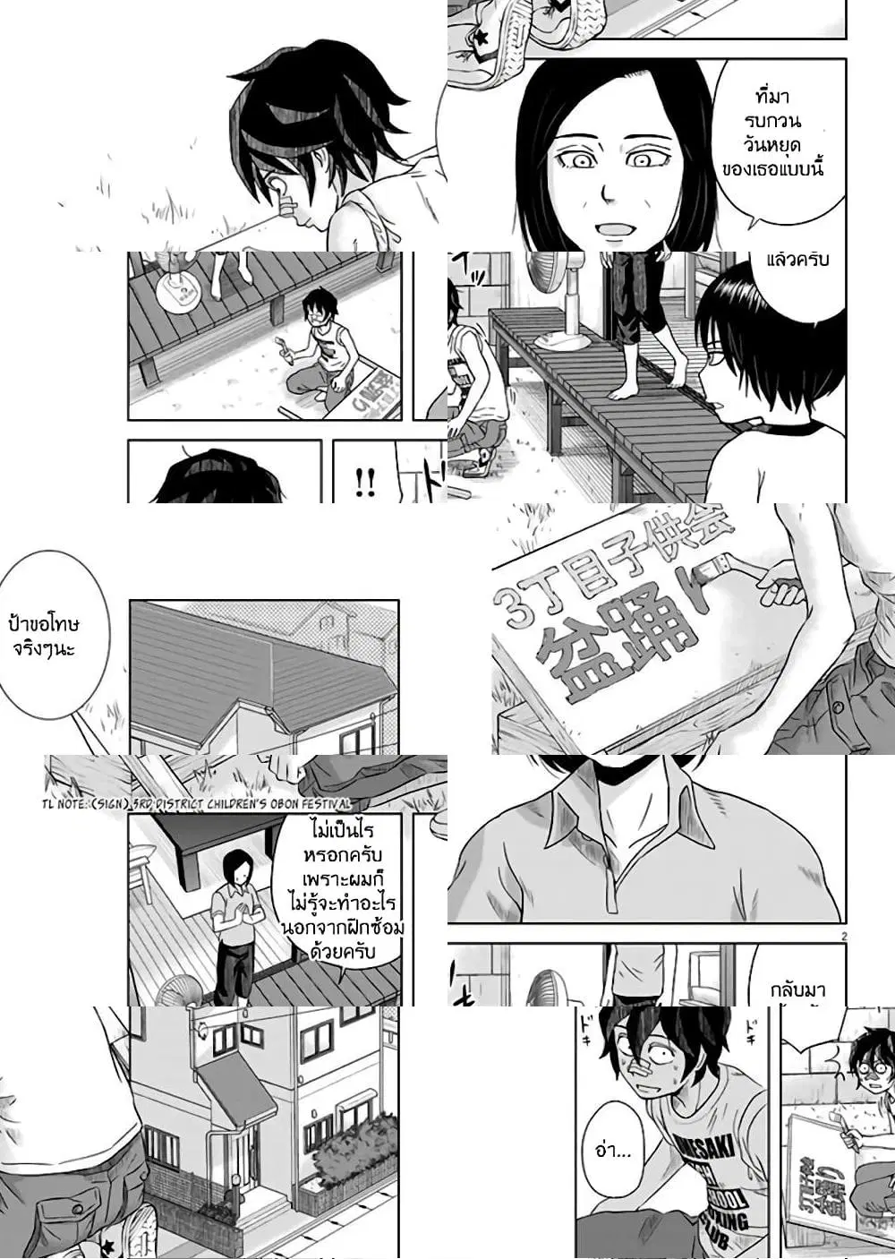 Saotome girl, Hitakakusu ตอนที่ 45 หน้า 2