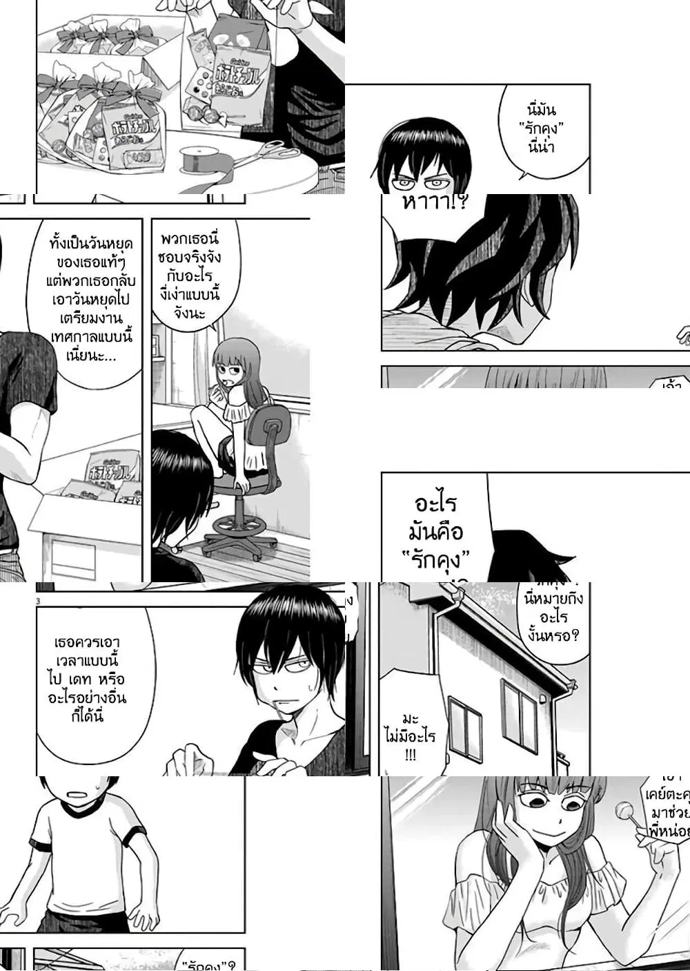 Saotome girl, Hitakakusu ตอนที่ 45 หน้า 3