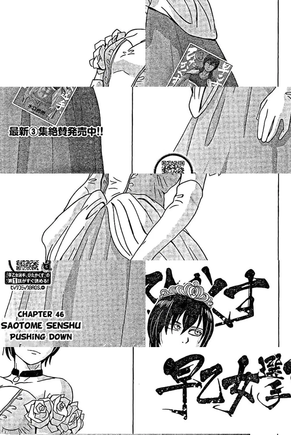 Saotome girl, Hitakakusu ตอนที่ 46 หน้า 1