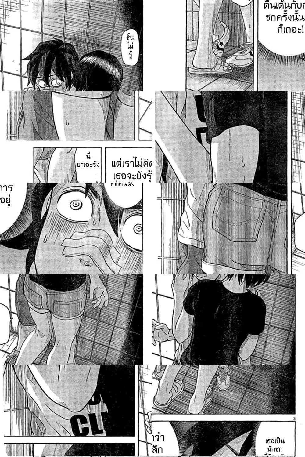 Saotome girl, Hitakakusu ตอนที่ 46 หน้า 3
