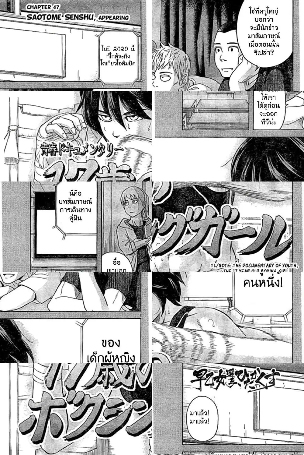 Saotome girl, Hitakakusu ตอนที่ 47 หน้า 1