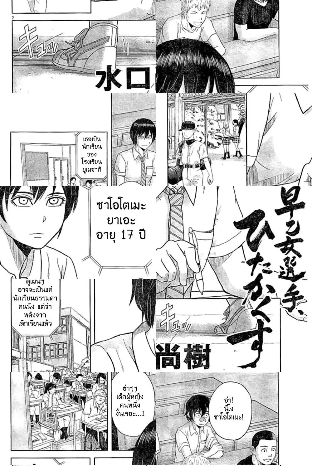 Saotome girl, Hitakakusu ตอนที่ 47 หน้า 2