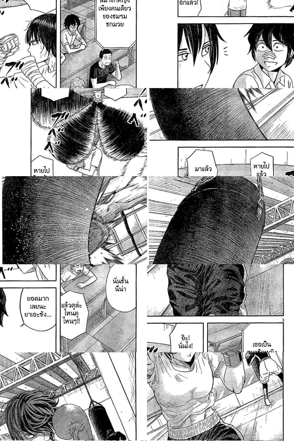 Saotome girl, Hitakakusu ตอนที่ 47 หน้า 3