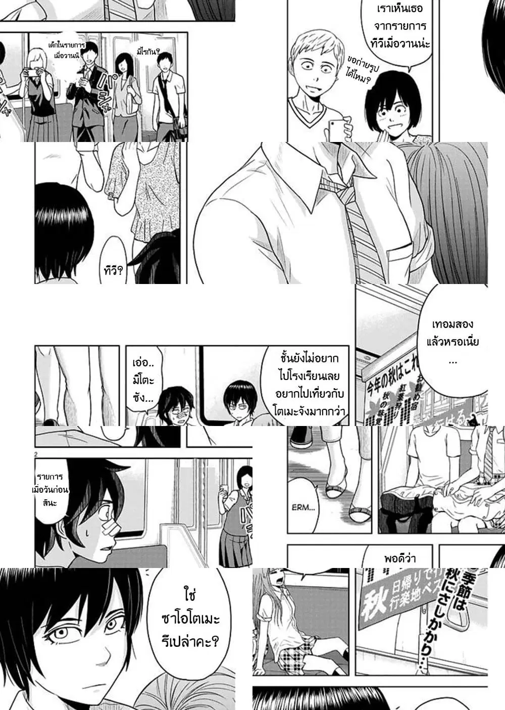Saotome girl, Hitakakusu ตอนที่ 48 หน้า 2