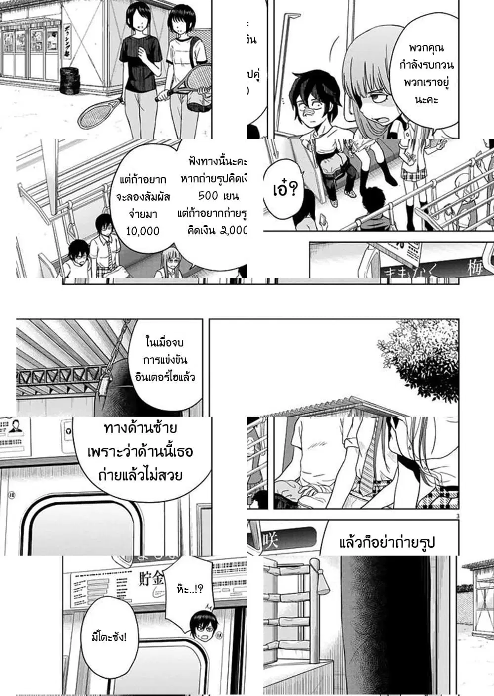 Saotome girl, Hitakakusu ตอนที่ 48 หน้า 3