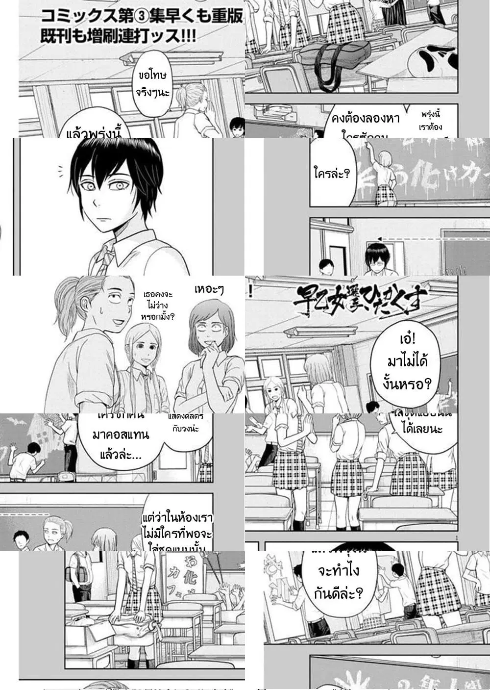 Saotome girl, Hitakakusu ตอนที่ 49 หน้า 1