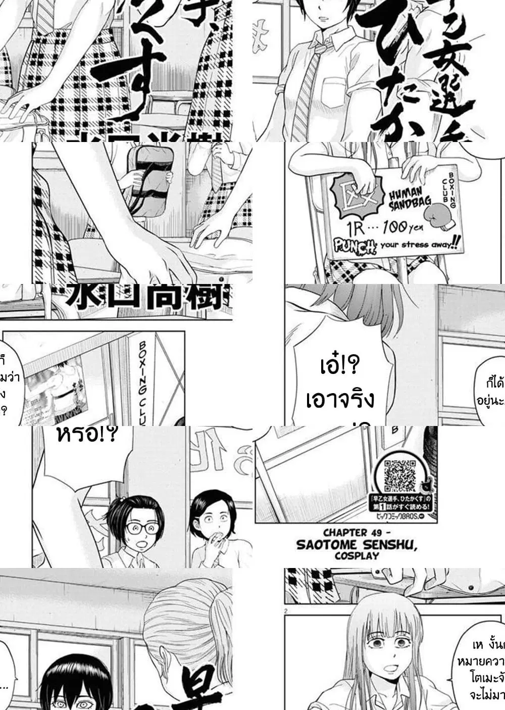 Saotome girl, Hitakakusu ตอนที่ 49 หน้า 2