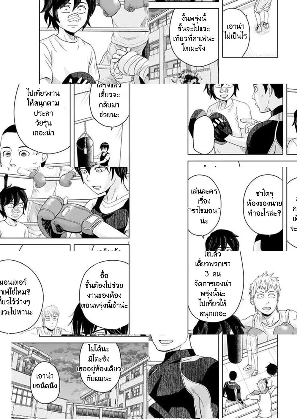 Saotome girl, Hitakakusu ตอนที่ 49 หน้า 3