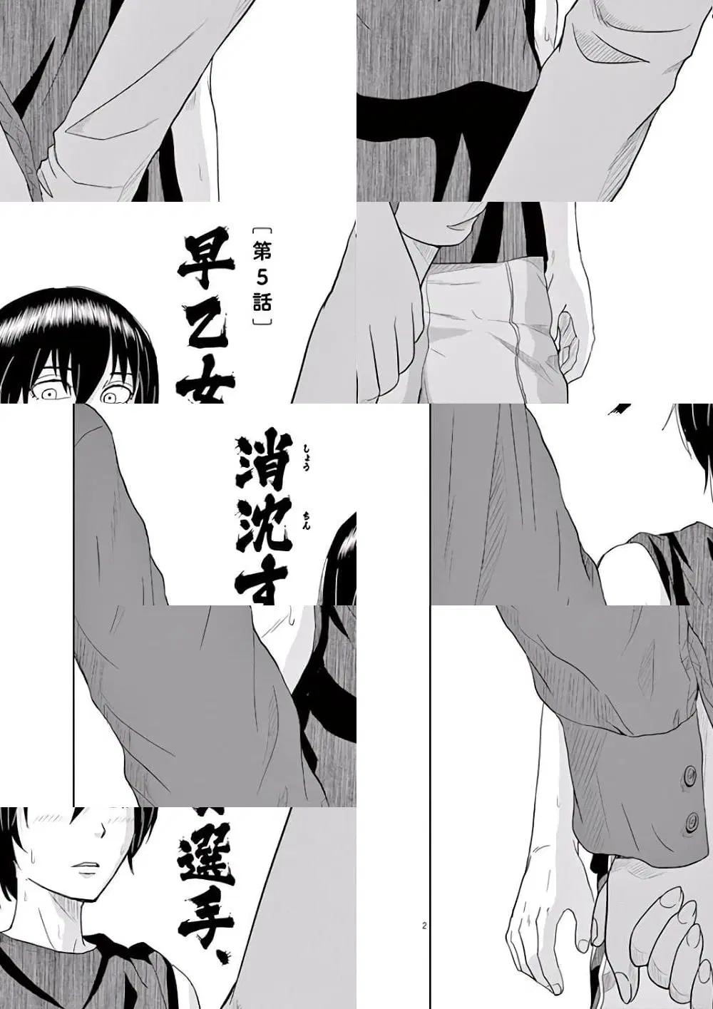 Saotome girl, Hitakakusu ตอนที่ 5 หน้า 2