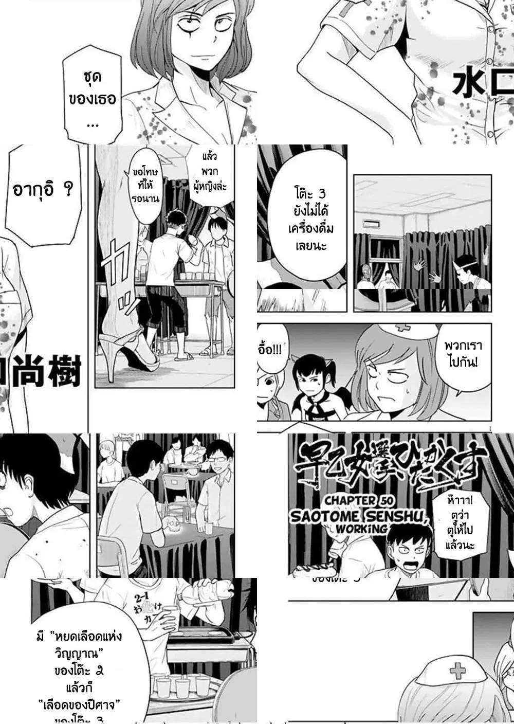Saotome girl, Hitakakusu ตอนที่ 50 หน้า 1