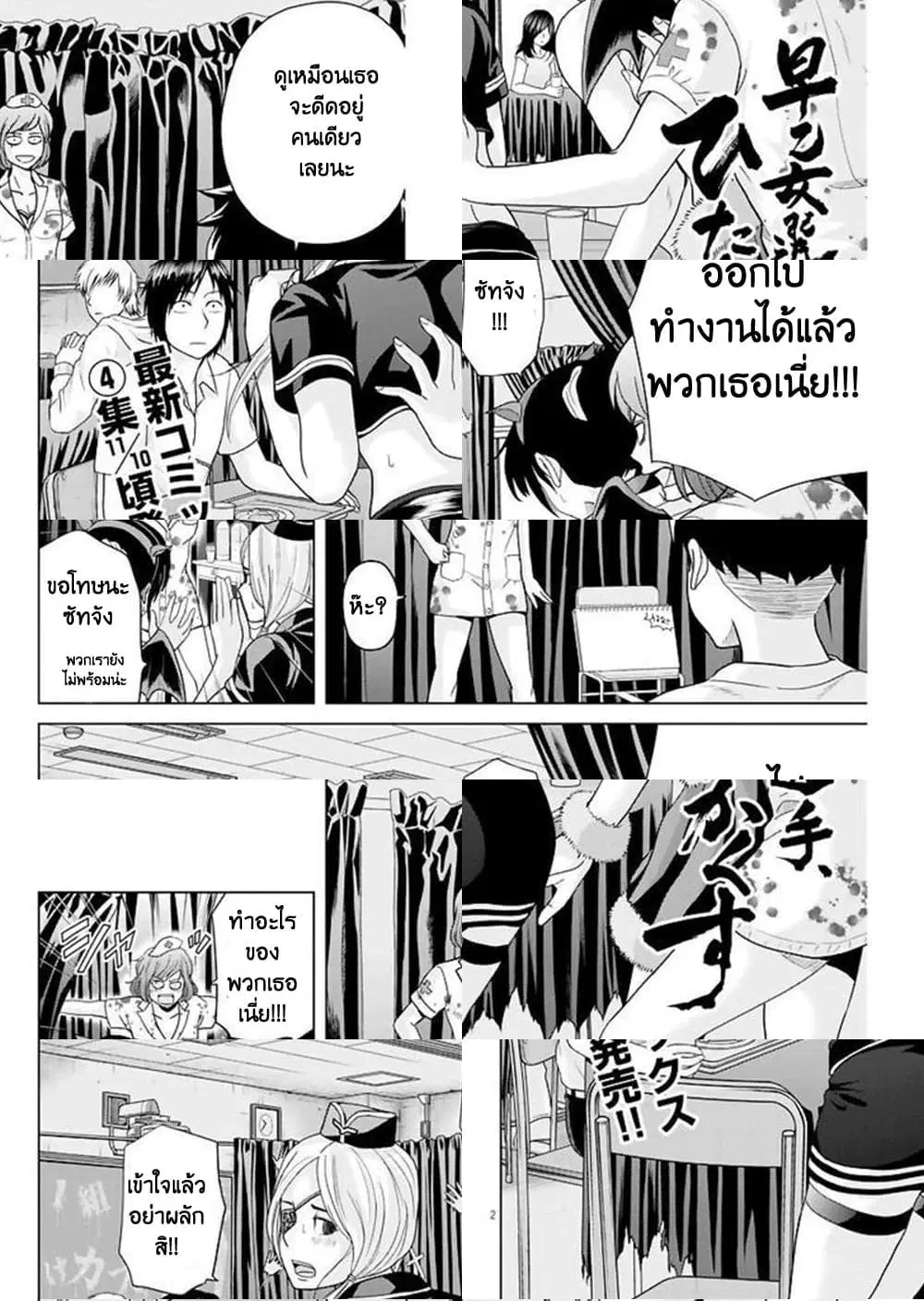 Saotome girl, Hitakakusu ตอนที่ 50 หน้า 2