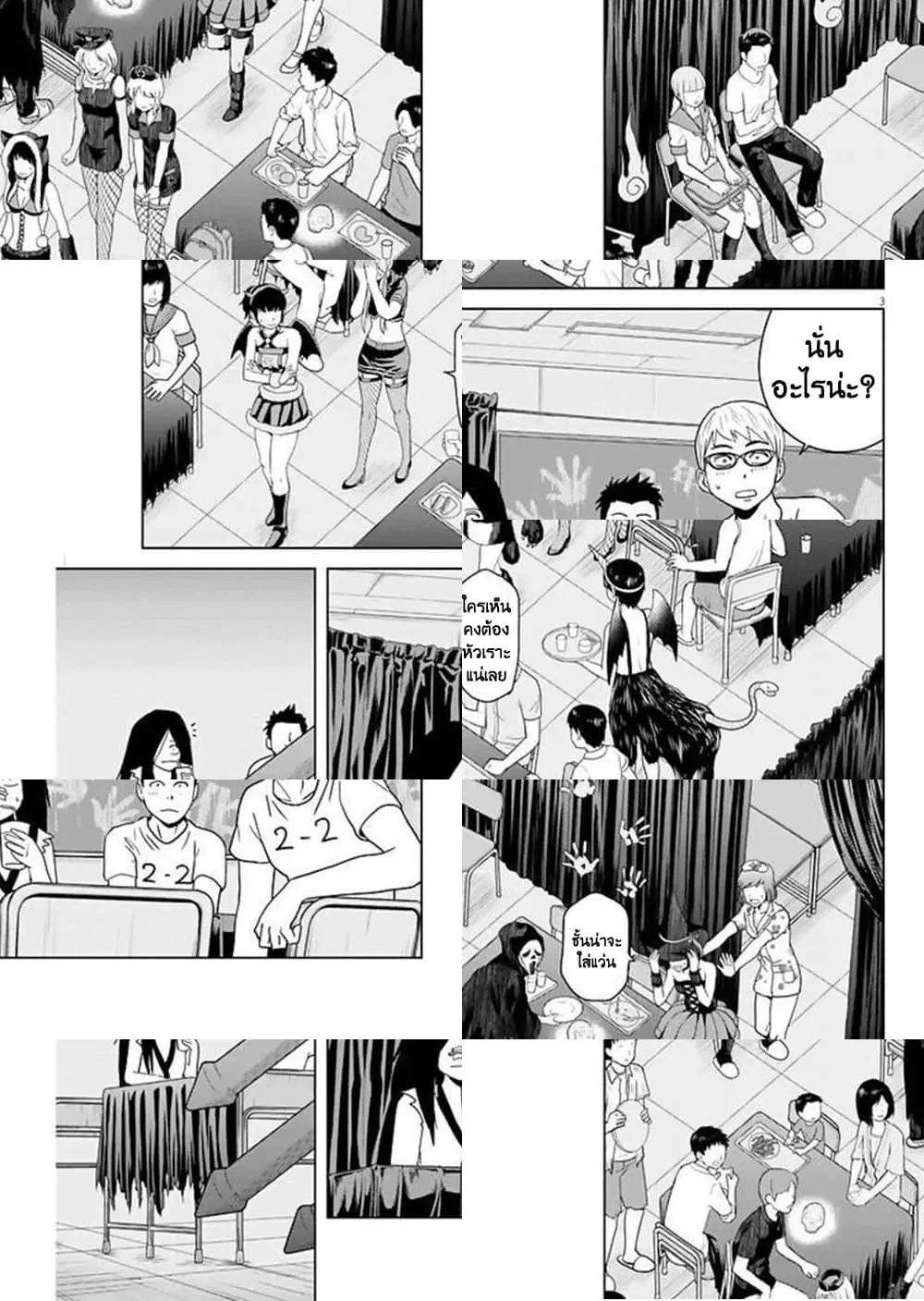 Saotome girl, Hitakakusu ตอนที่ 50 หน้า 3