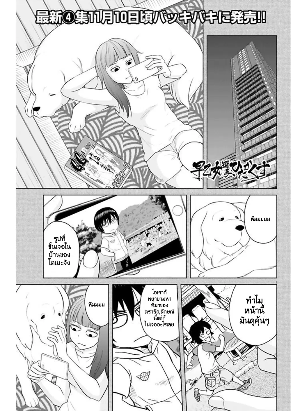 Saotome girl, Hitakakusu ตอนที่ 51 หน้า 1