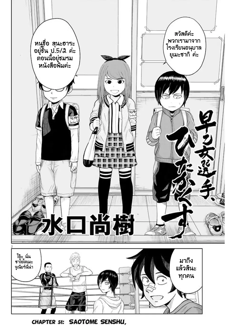 Saotome girl, Hitakakusu ตอนที่ 51 หน้า 2