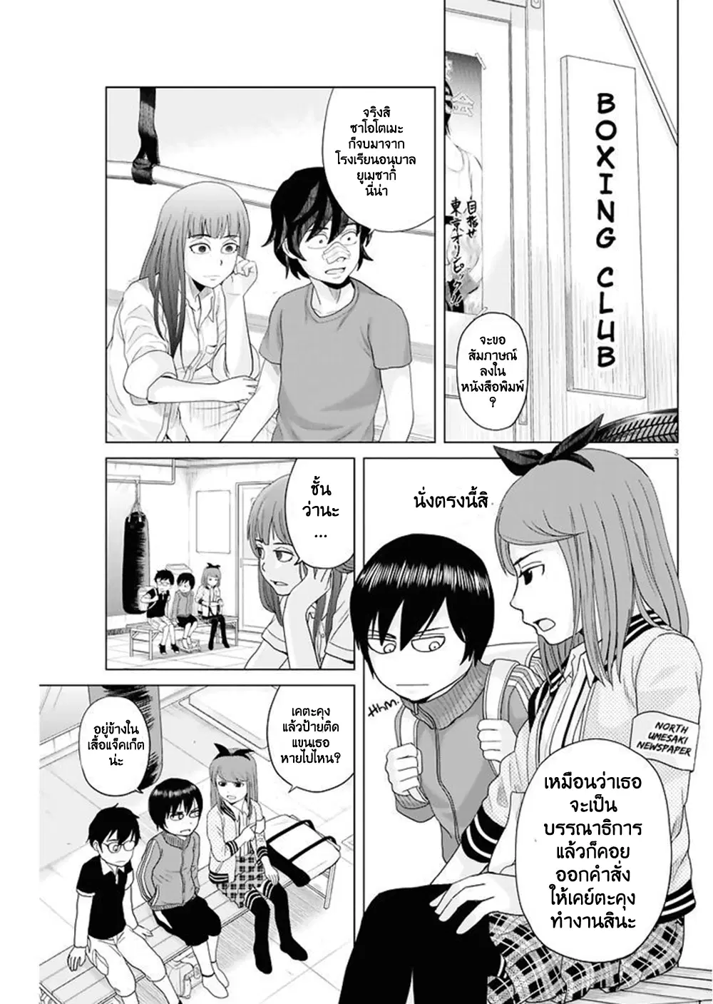 Saotome girl, Hitakakusu ตอนที่ 51 หน้า 3