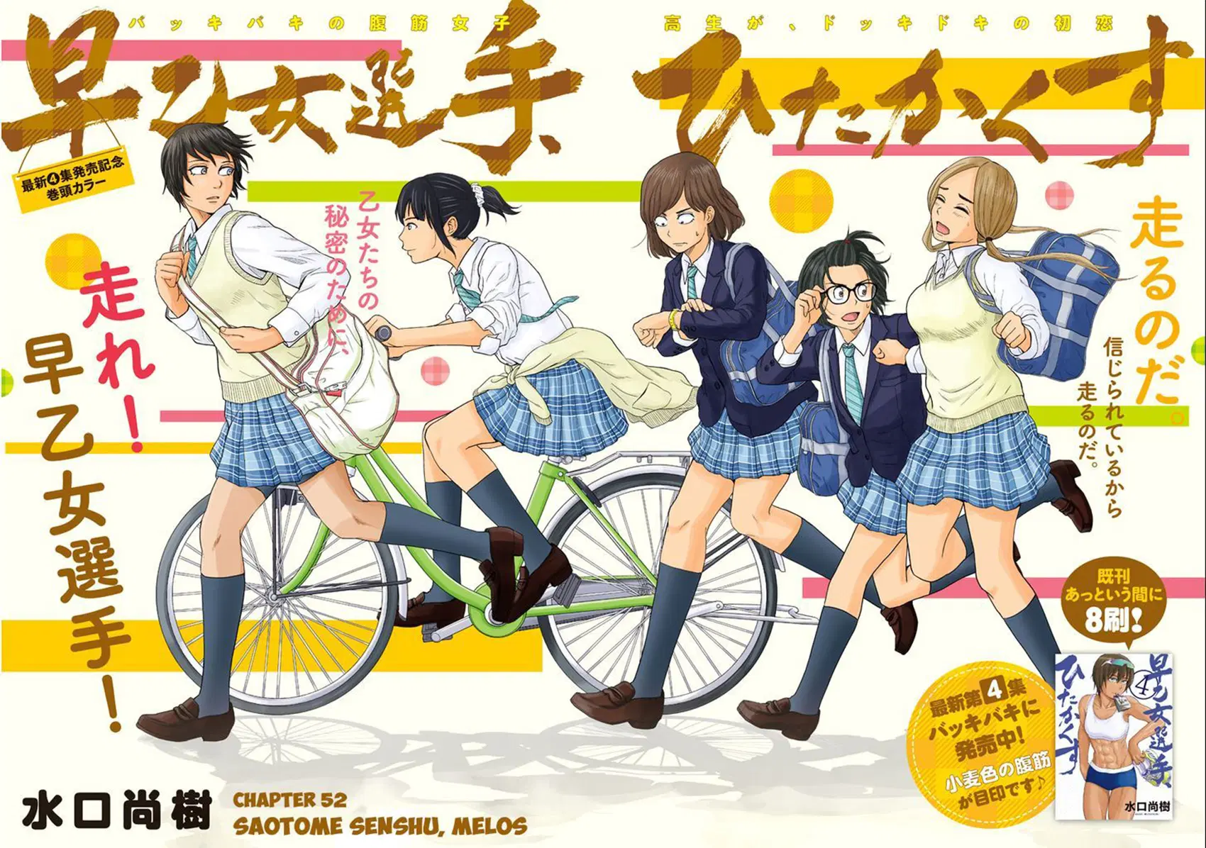 Saotome girl, Hitakakusu ตอนที่ 52 หน้า 1