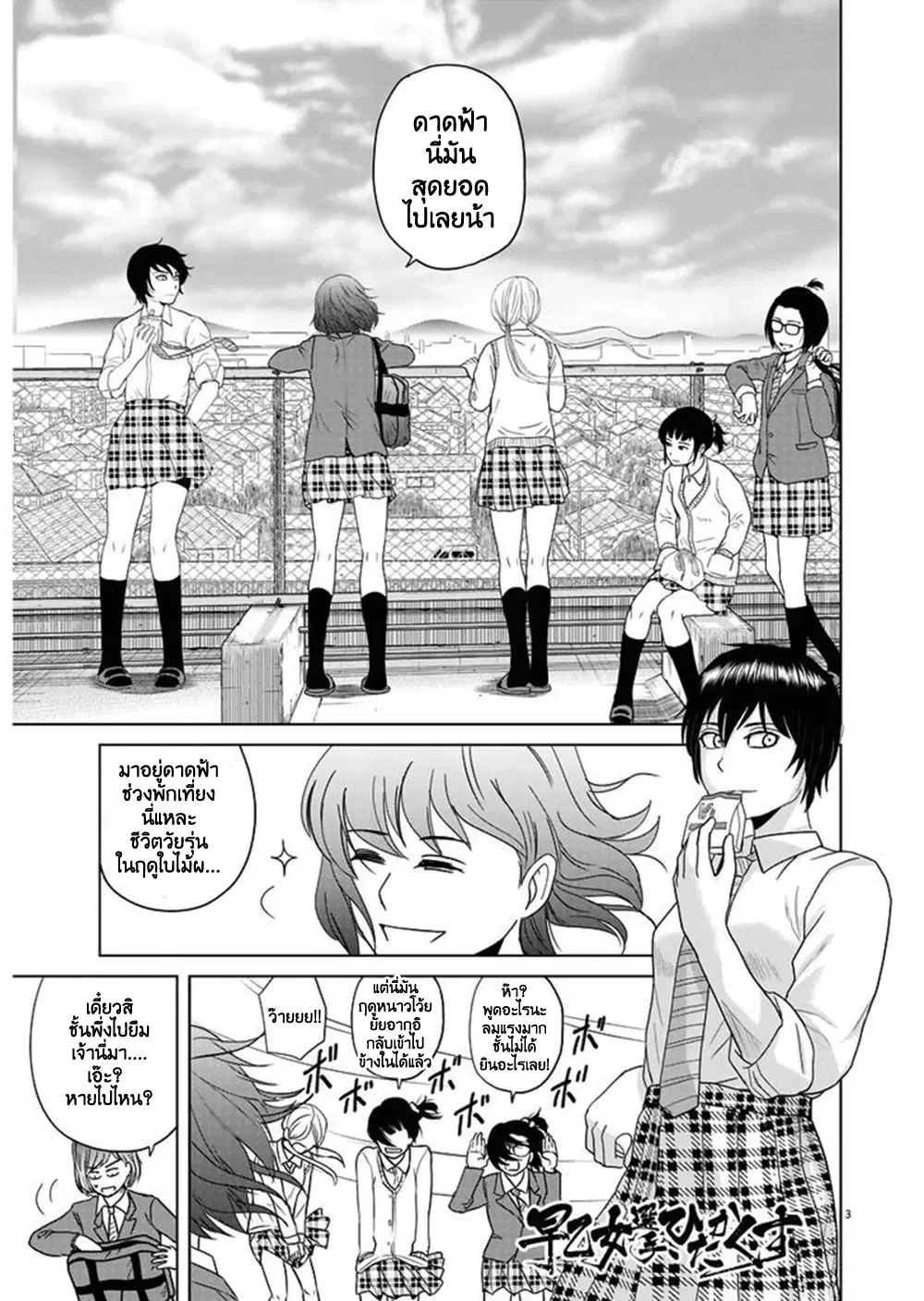 Saotome girl, Hitakakusu ตอนที่ 52 หน้า 2