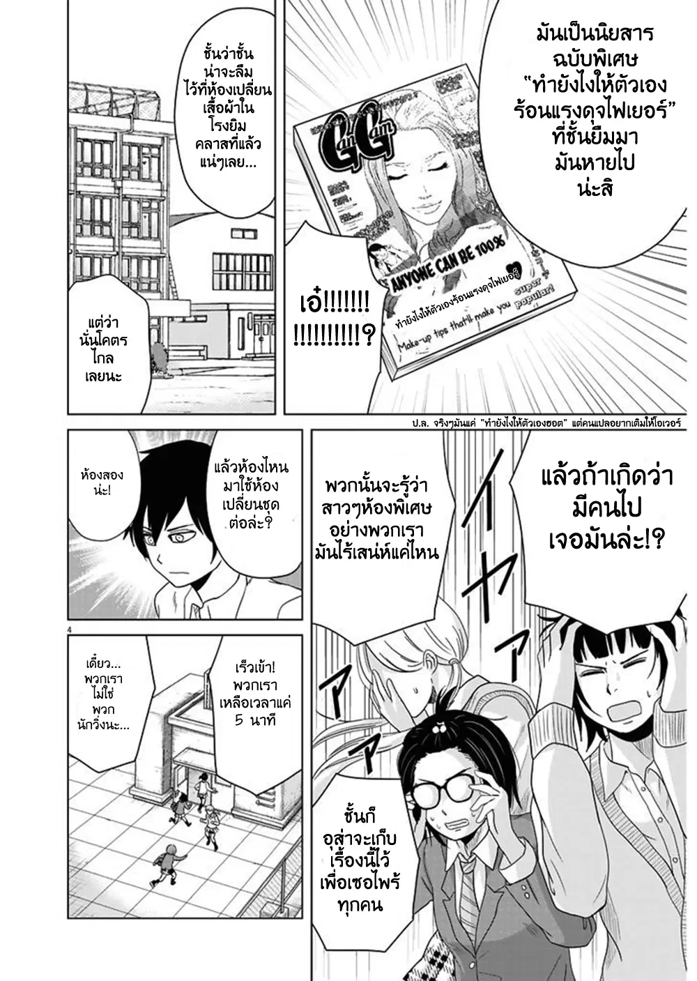 Saotome girl, Hitakakusu ตอนที่ 52 หน้า 3