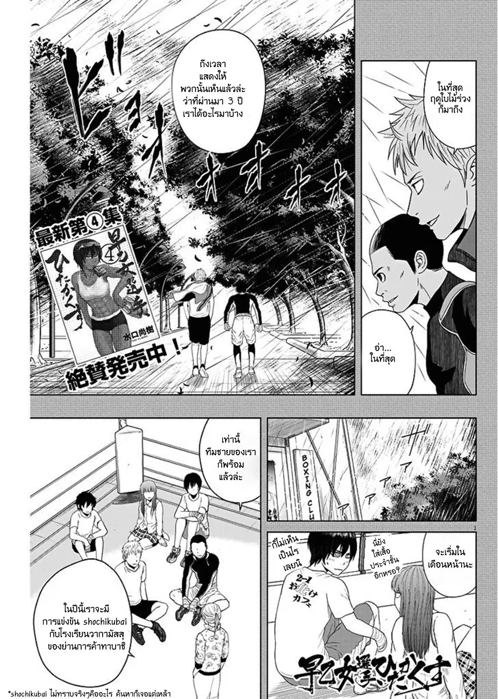 Saotome girl, Hitakakusu ตอนที่ 53 หน้า 1