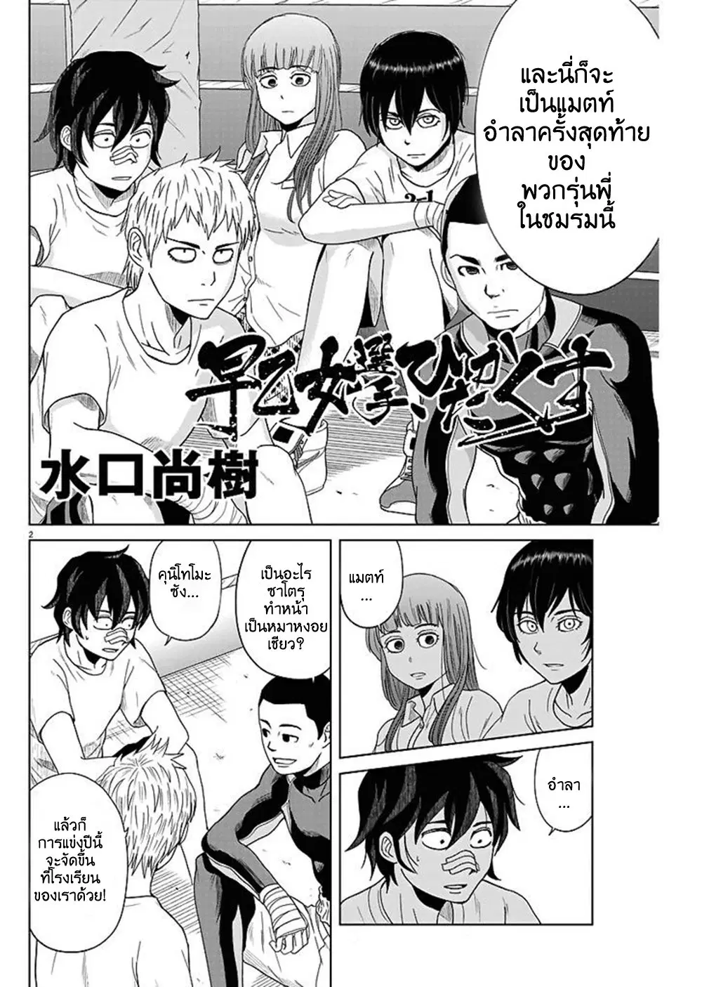 Saotome girl, Hitakakusu ตอนที่ 53 หน้า 2