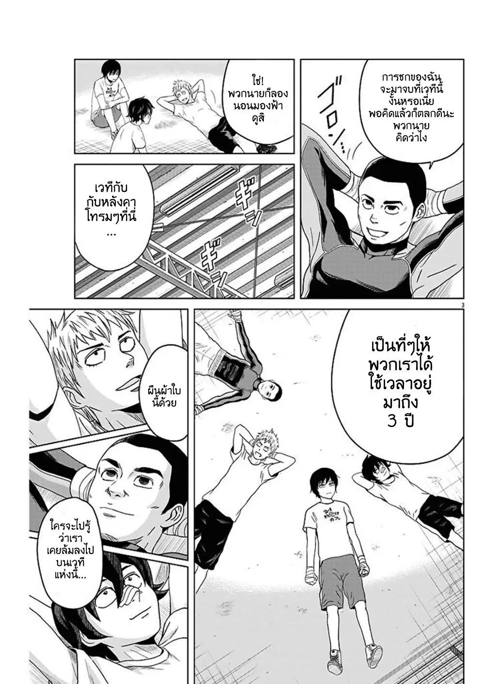 Saotome girl, Hitakakusu ตอนที่ 53 หน้า 3
