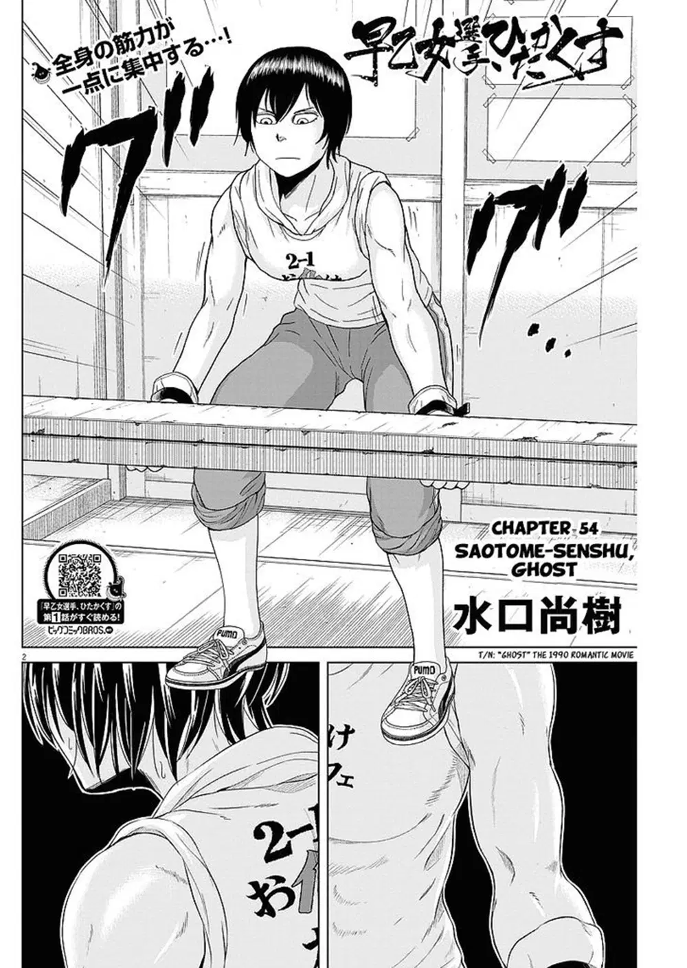 Saotome girl, Hitakakusu ตอนที่ 54 หน้า 2