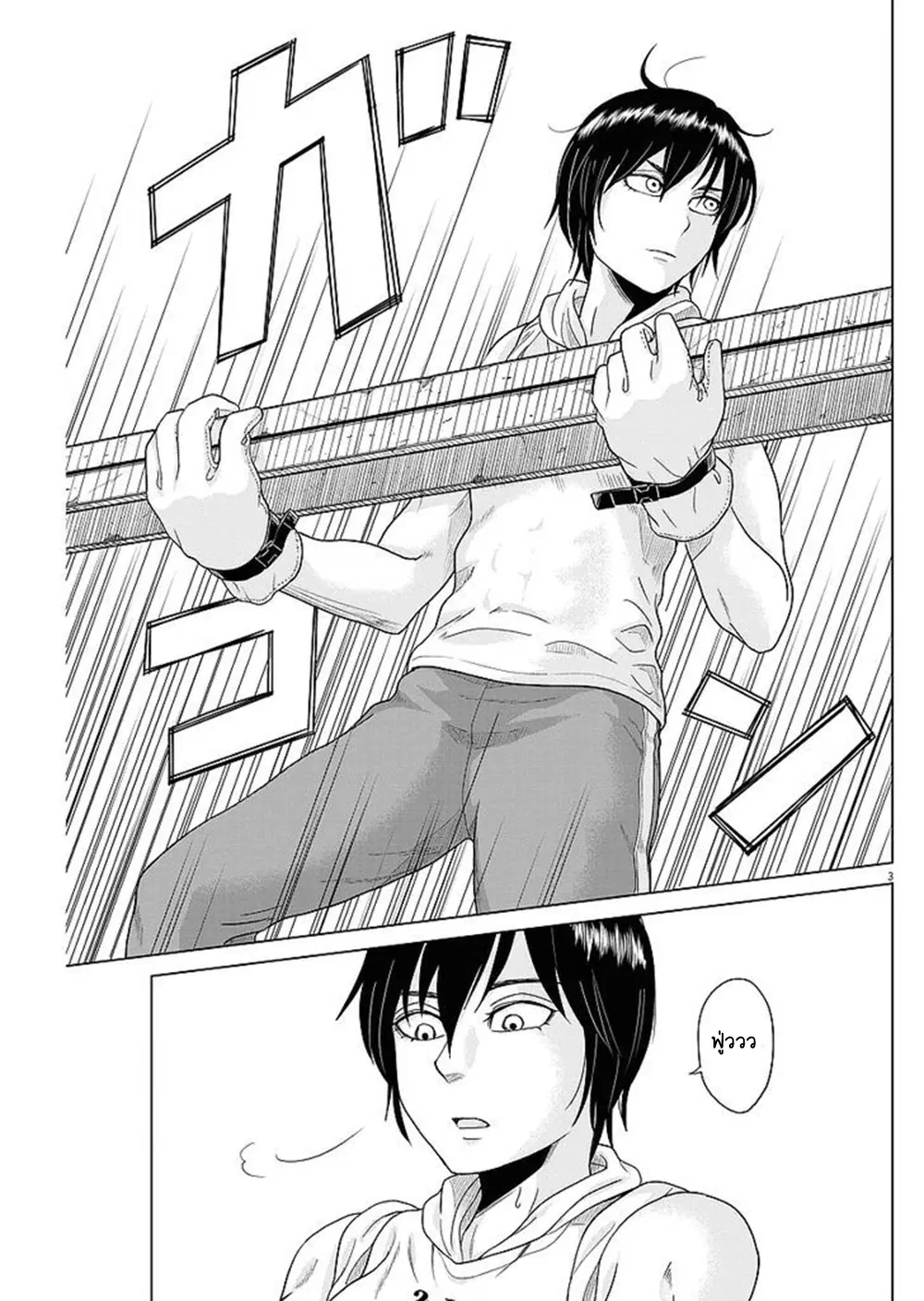 Saotome girl, Hitakakusu ตอนที่ 54 หน้า 3