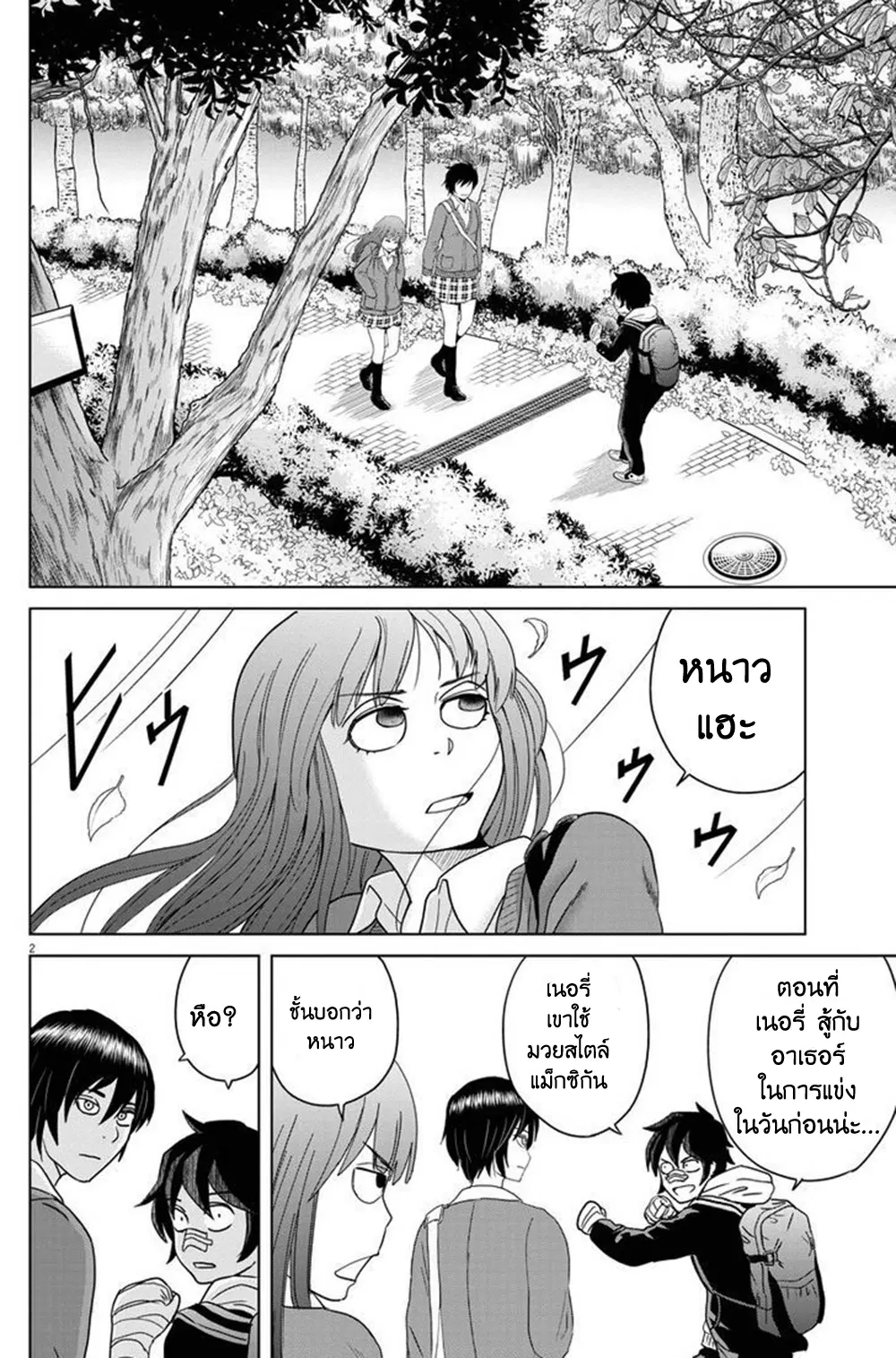 Saotome girl, Hitakakusu ตอนที่ 55 หน้า 2