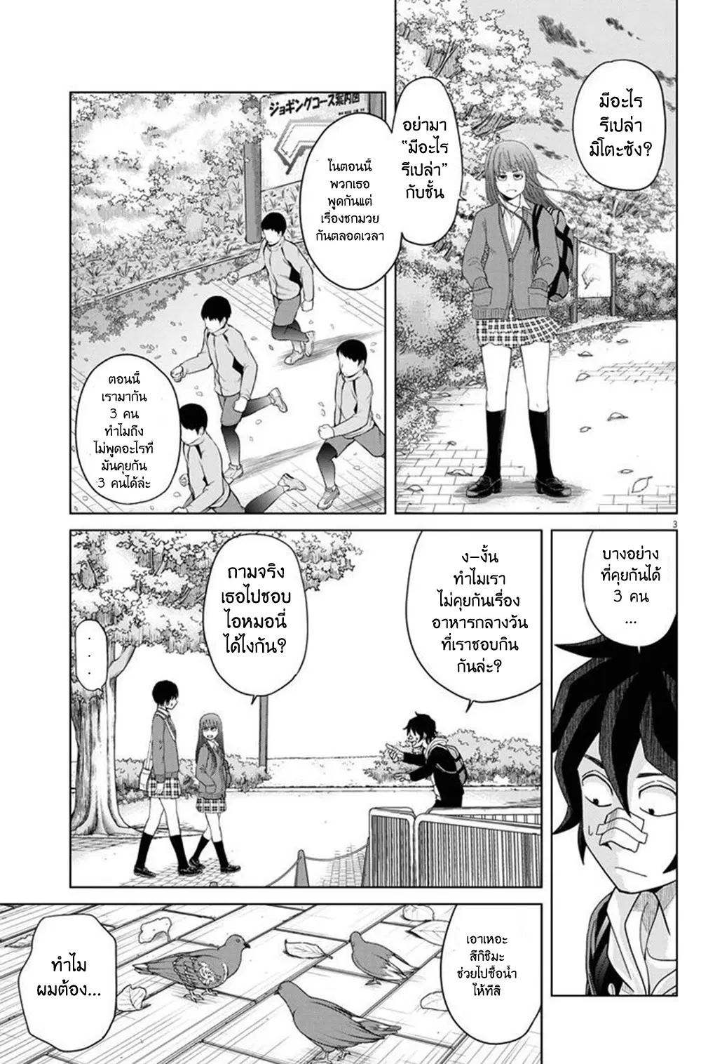 Saotome girl, Hitakakusu ตอนที่ 55 หน้า 3