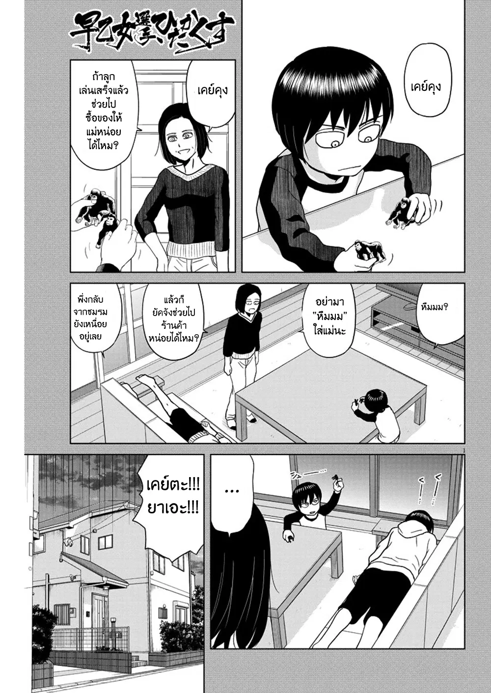 Saotome girl, Hitakakusu ตอนที่ 56 หน้า 1