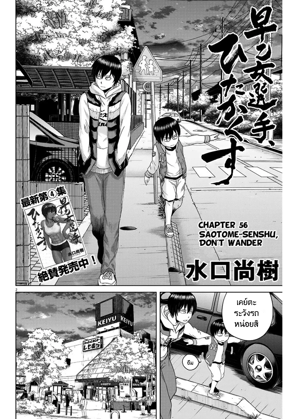 Saotome girl, Hitakakusu ตอนที่ 56 หน้า 2