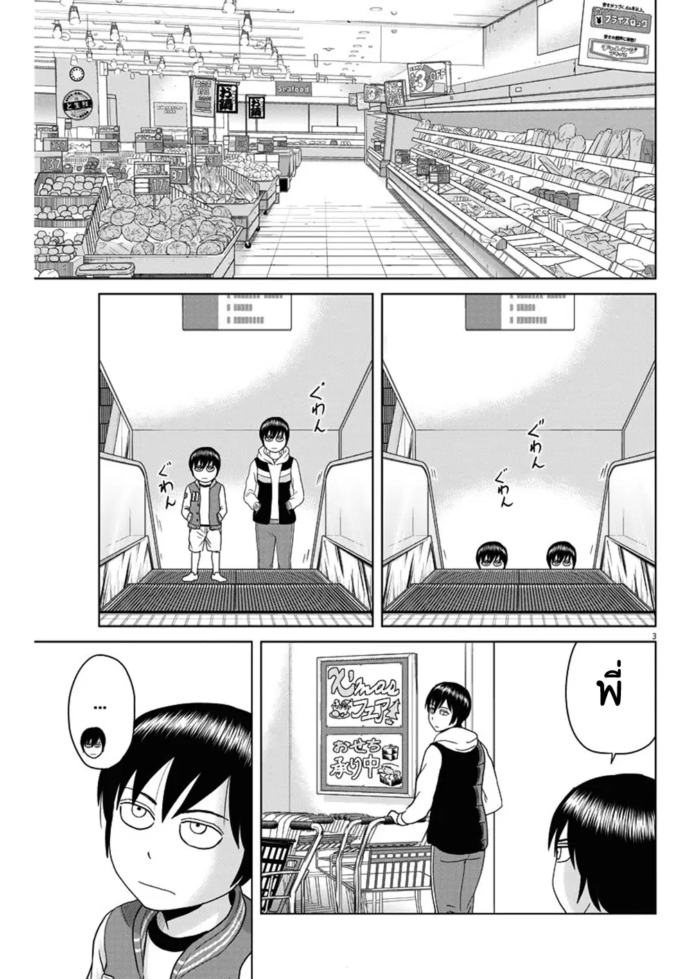 Saotome girl, Hitakakusu ตอนที่ 56 หน้า 3
