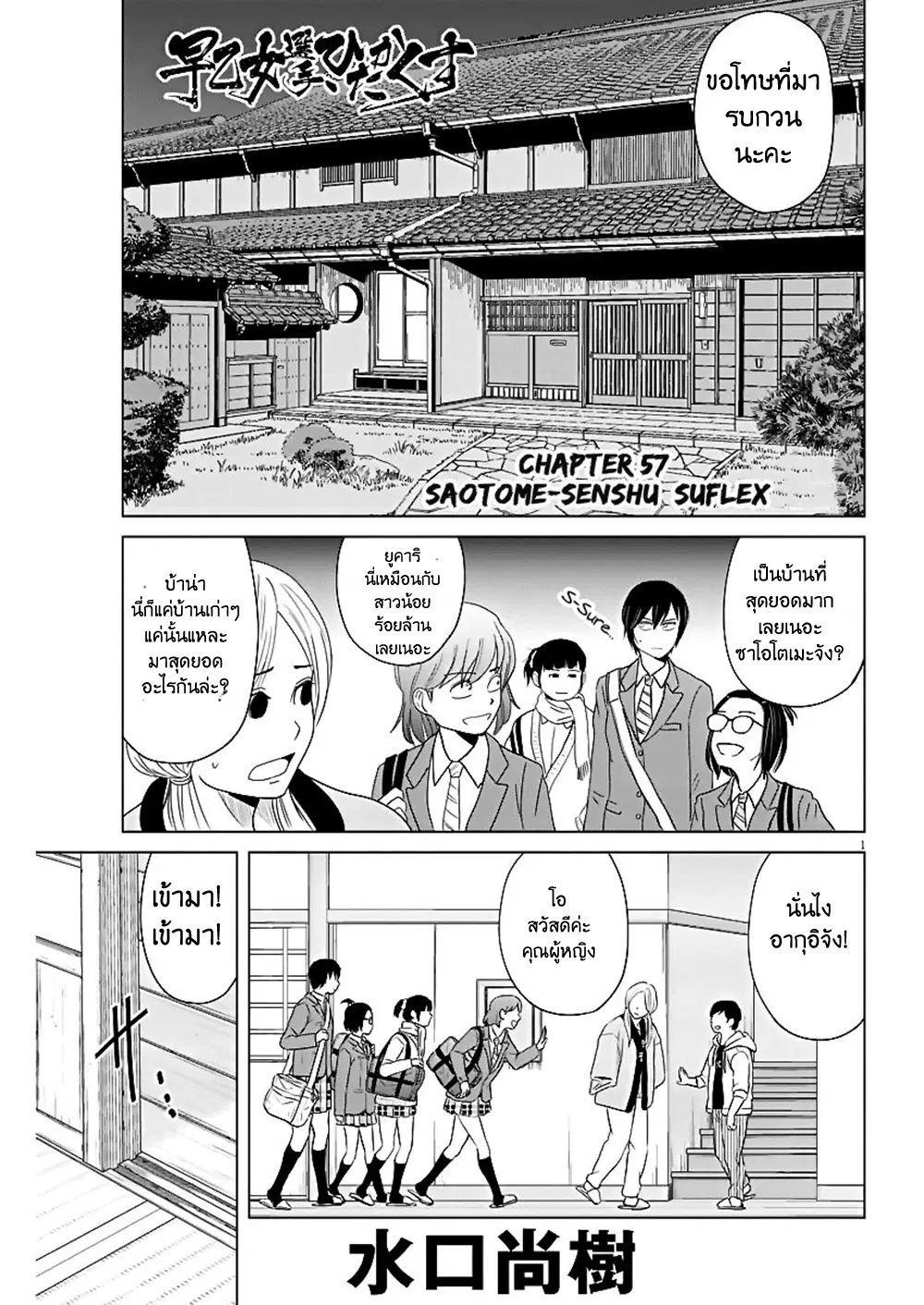 Saotome girl, Hitakakusu ตอนที่ 57 หน้า 1
