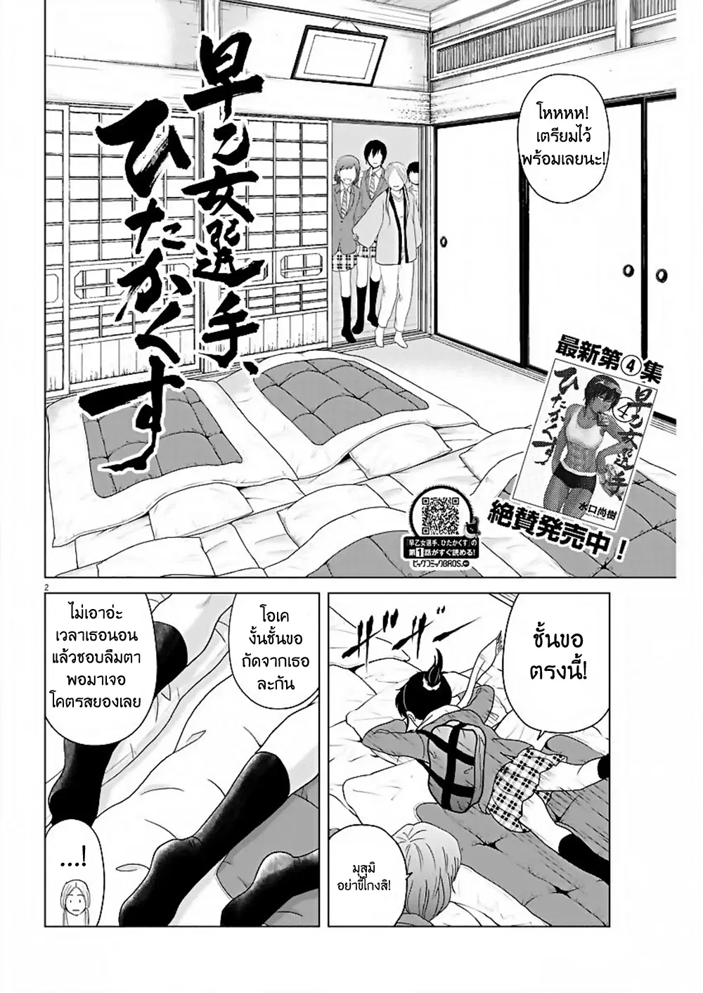 Saotome girl, Hitakakusu ตอนที่ 57 หน้า 2
