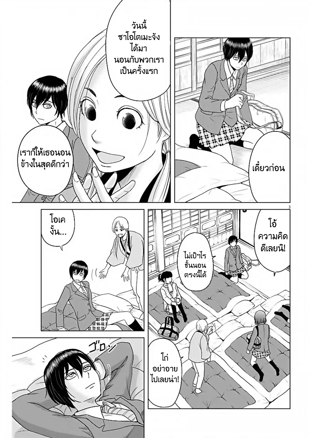 Saotome girl, Hitakakusu ตอนที่ 57 หน้า 3