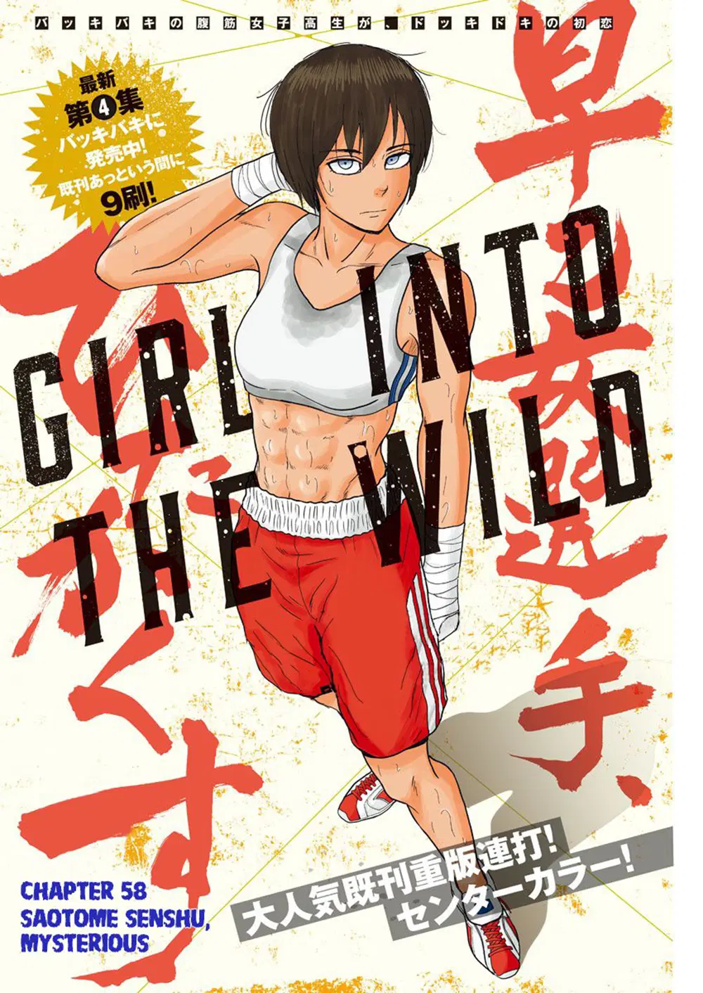 Saotome girl, Hitakakusu ตอนที่ 58 หน้า 1