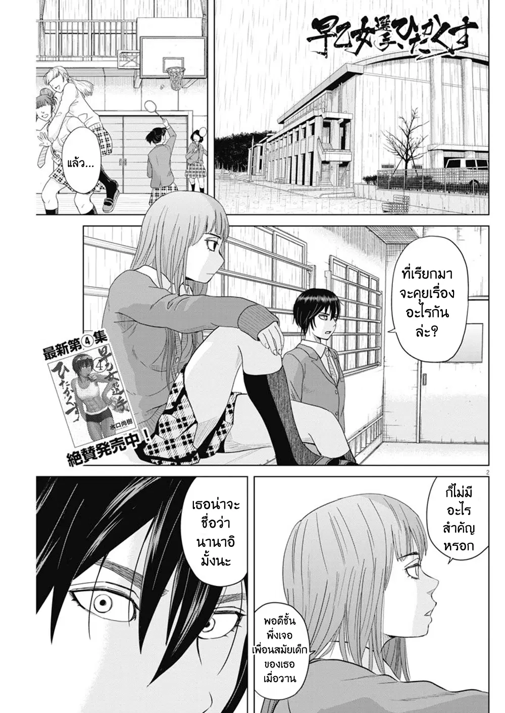 Saotome girl, Hitakakusu ตอนที่ 58 หน้า 2