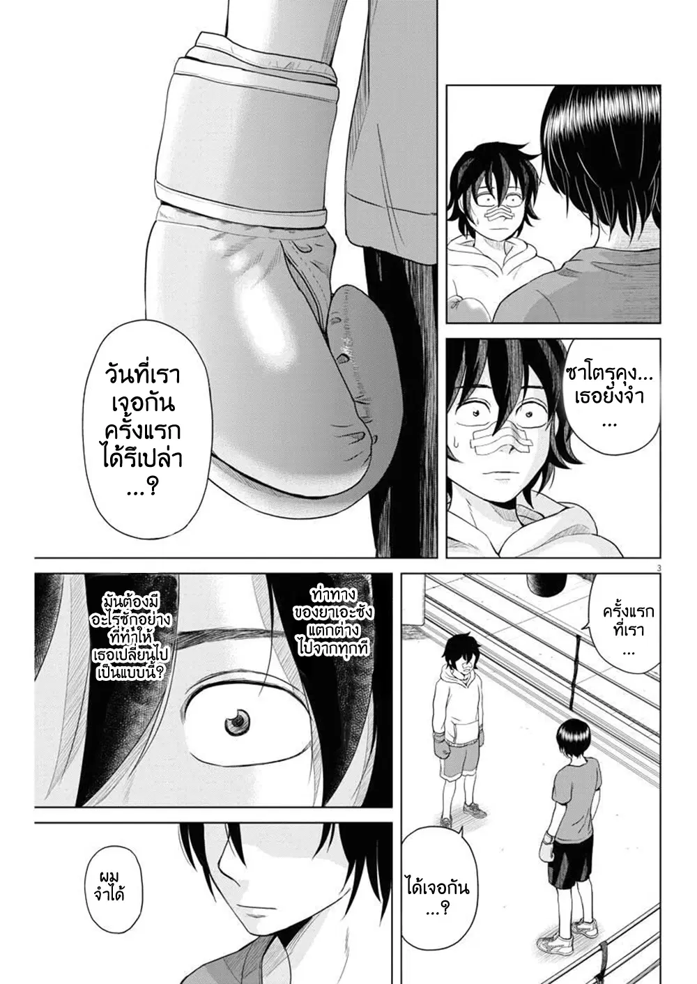 Saotome girl, Hitakakusu ตอนที่ 59 หน้า 3