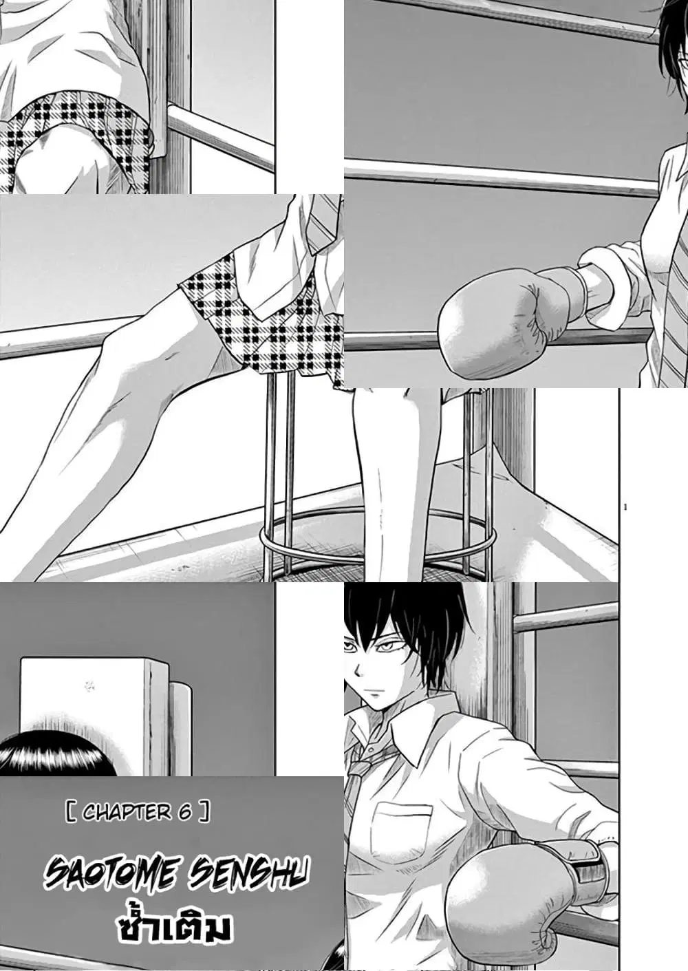 Saotome girl, Hitakakusu ตอนที่ 6 หน้า 1