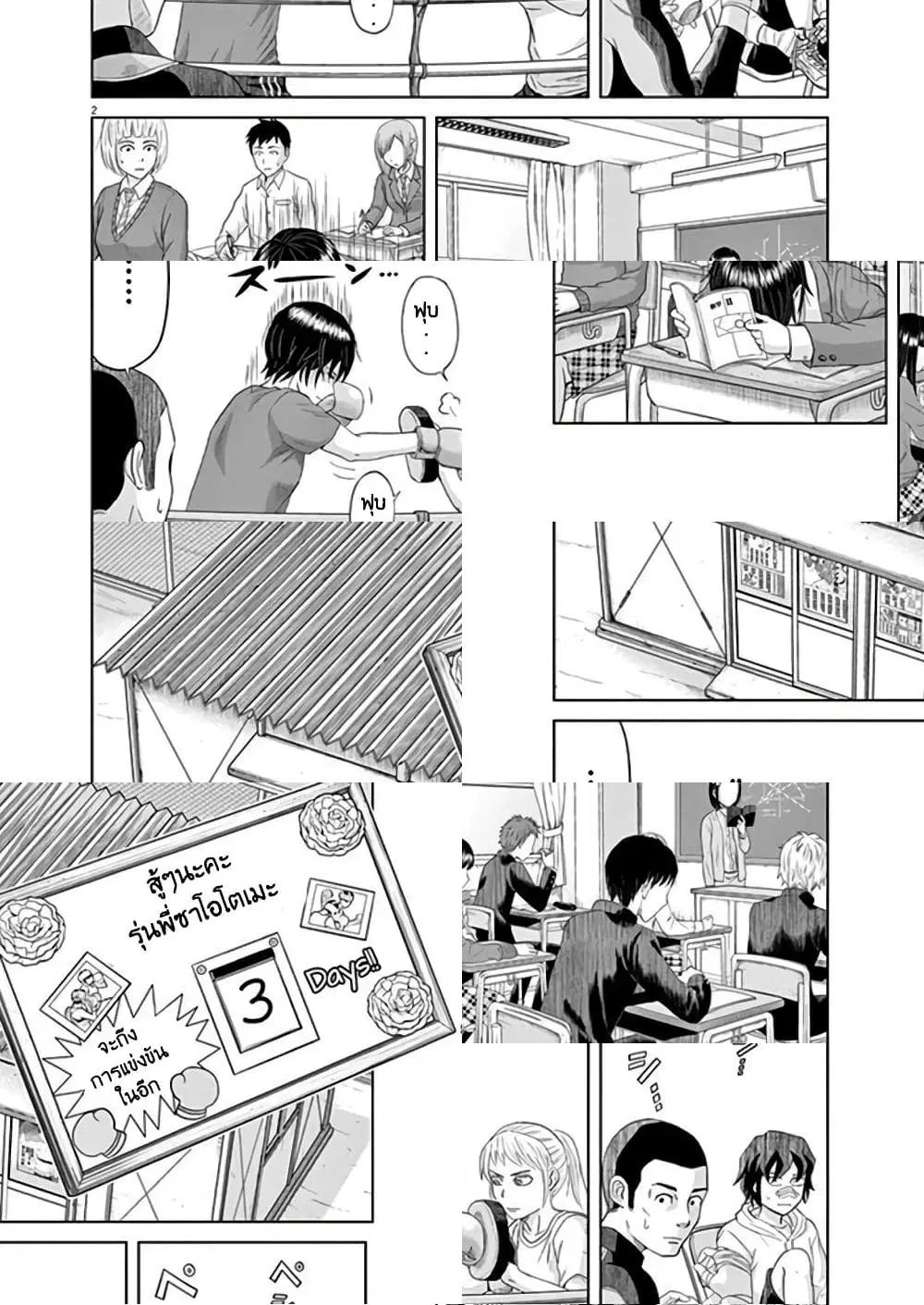 Saotome girl, Hitakakusu ตอนที่ 6 หน้า 2
