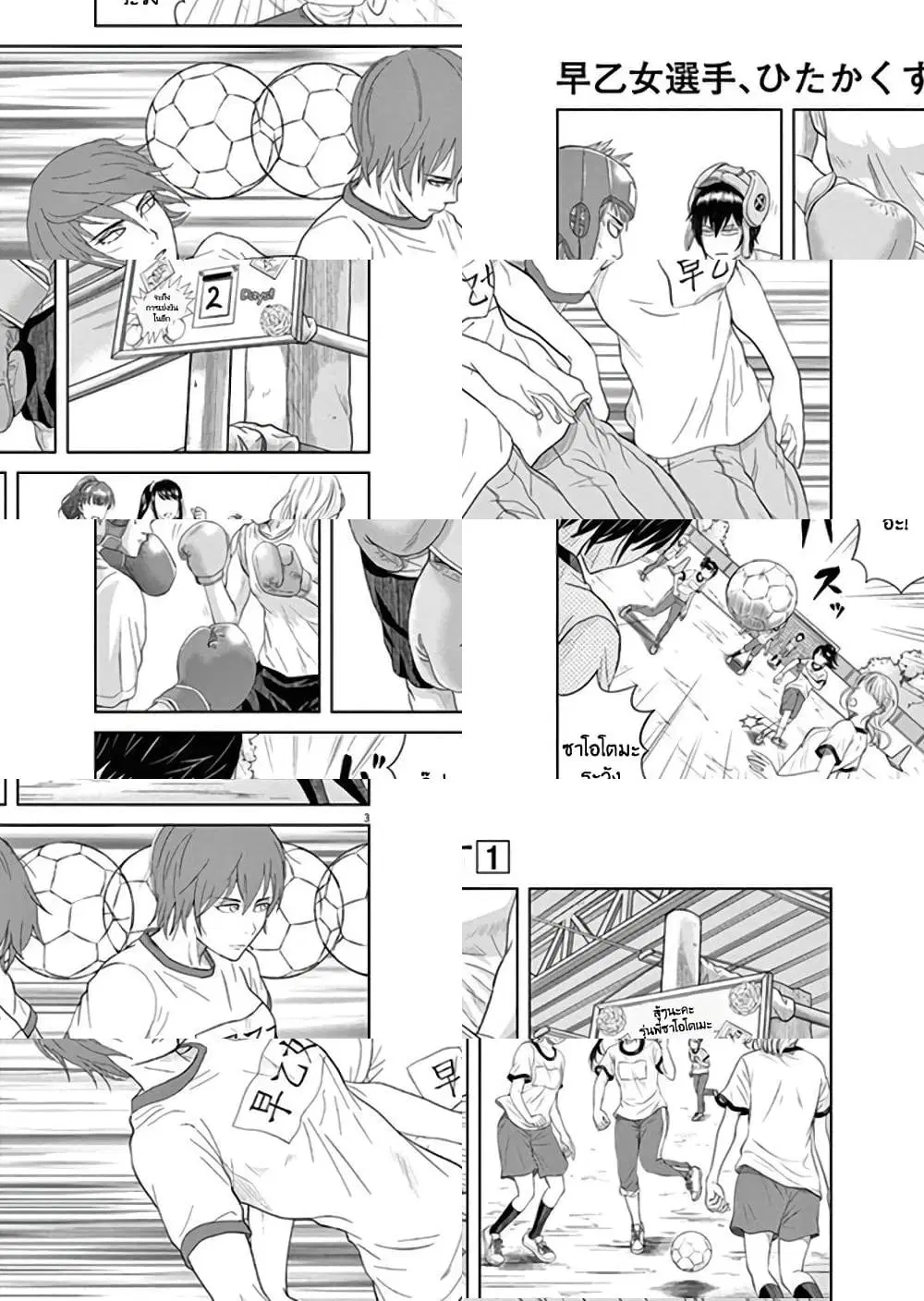 Saotome girl, Hitakakusu ตอนที่ 6 หน้า 3