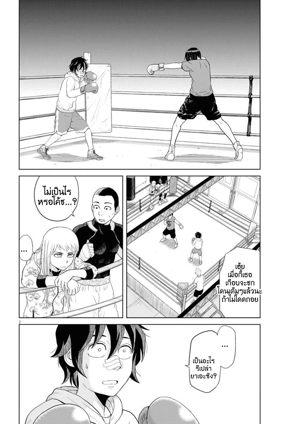 Saotome girl, Hitakakusu ตอนที่ 60 หน้า 2