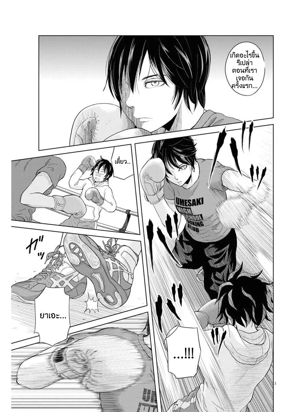 Saotome girl, Hitakakusu ตอนที่ 60 หน้า 3