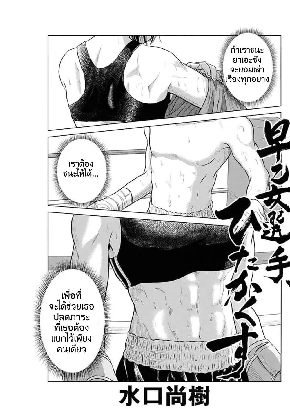 Saotome girl, Hitakakusu ตอนที่ 61 หน้า 1